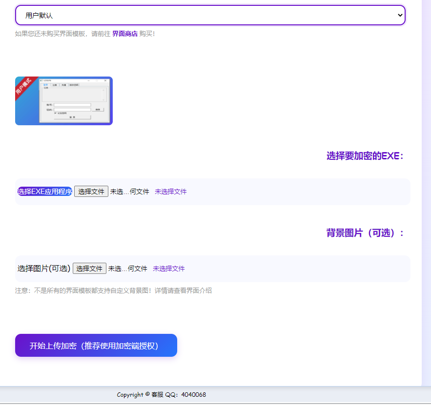 捷云鲸网络验证授权系统演示3