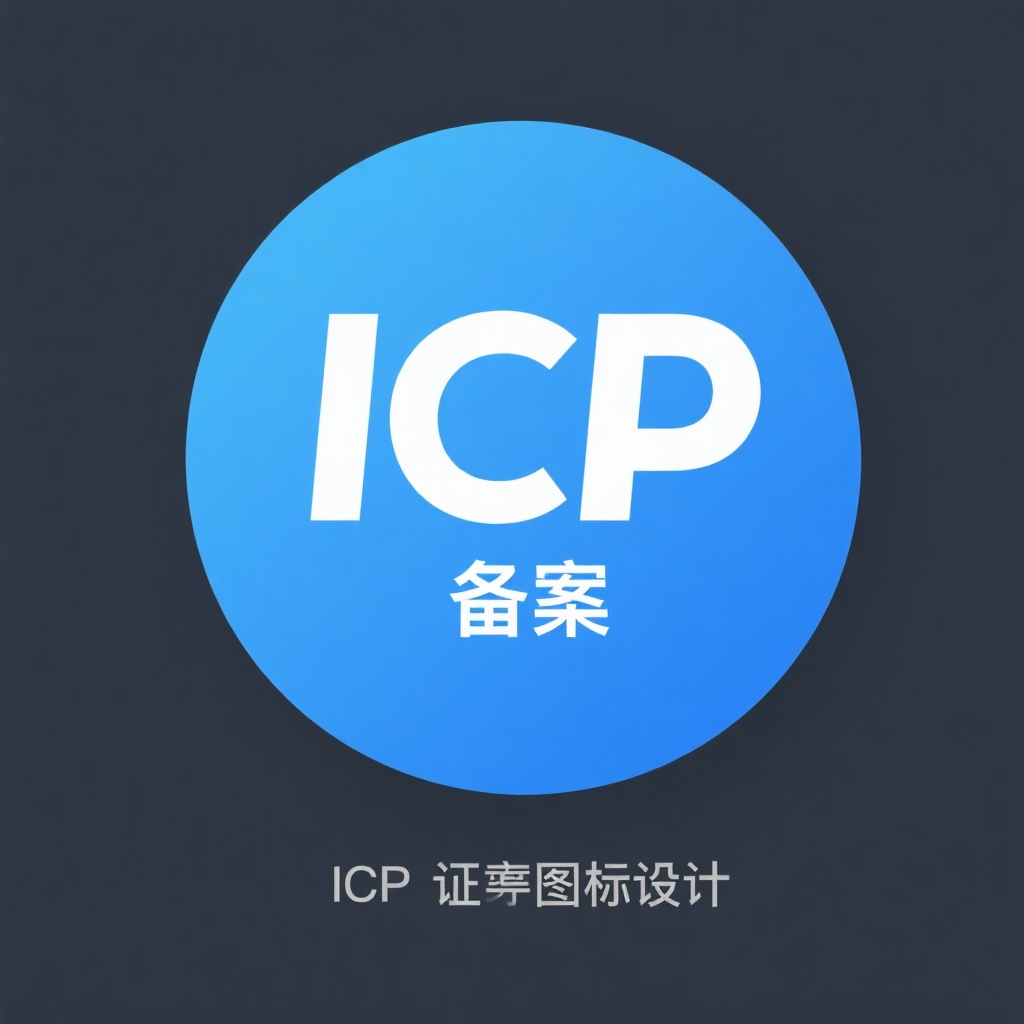 ICP备案图标